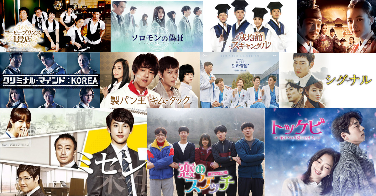 梨泰院クラス や 愛の不時着 だけじゃない 見ておいた方がいいお勧め韓流ドラマ11選 １ イマシ魂